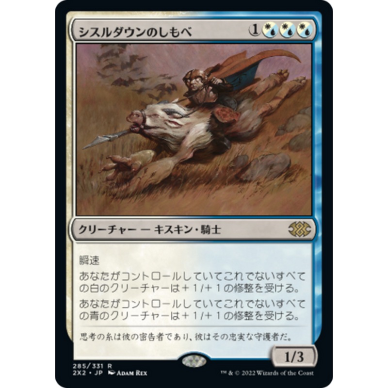 Thistledown Liege (Japanese) | Double Masters 2022