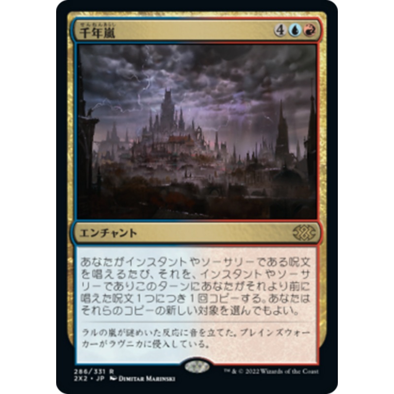 Thousand-Year Storm (Japanese) | Double Masters 2022