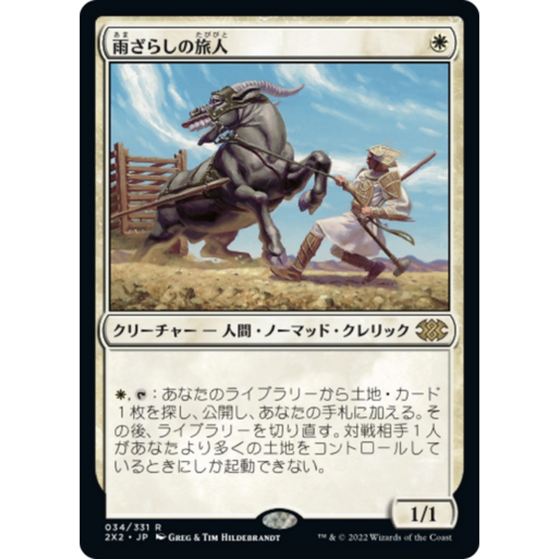 Weathered Wayfarer (Japanese) | Double Masters 2022