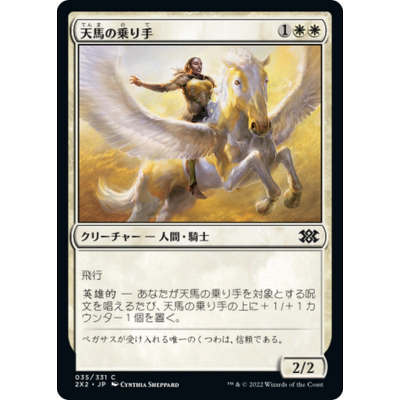Wingsteed Rider (Japanese)