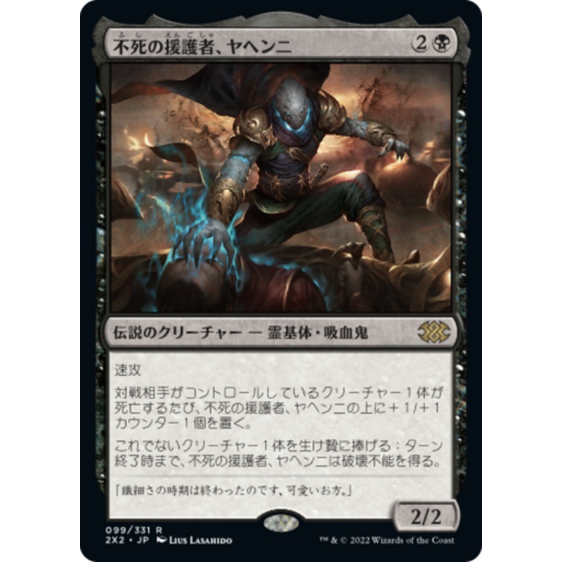 Yahenni, Undying Partisan (Japanese)