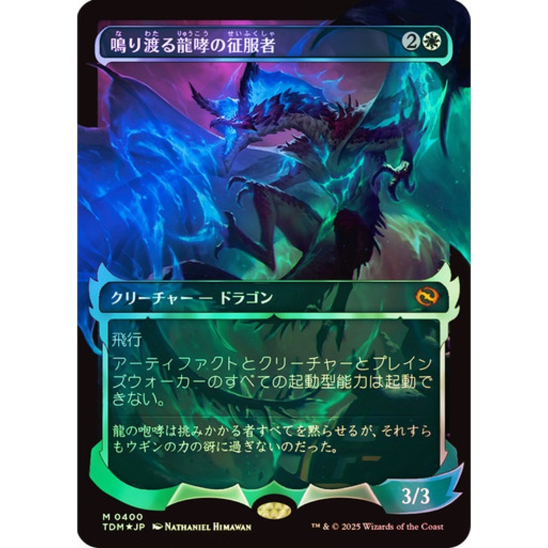 Clarion Conqueror (Japanese) (Ghostfire Foil) | Tarkir: Dragonstorm