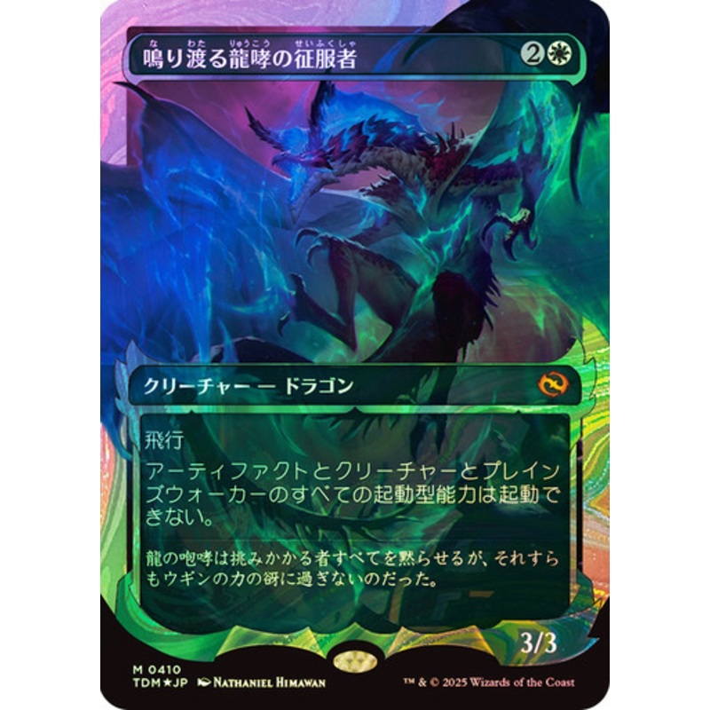 Clarion Conqueror (Japanese) (Ghostfire Halo Foil) | Tarkir: Dragonstorm