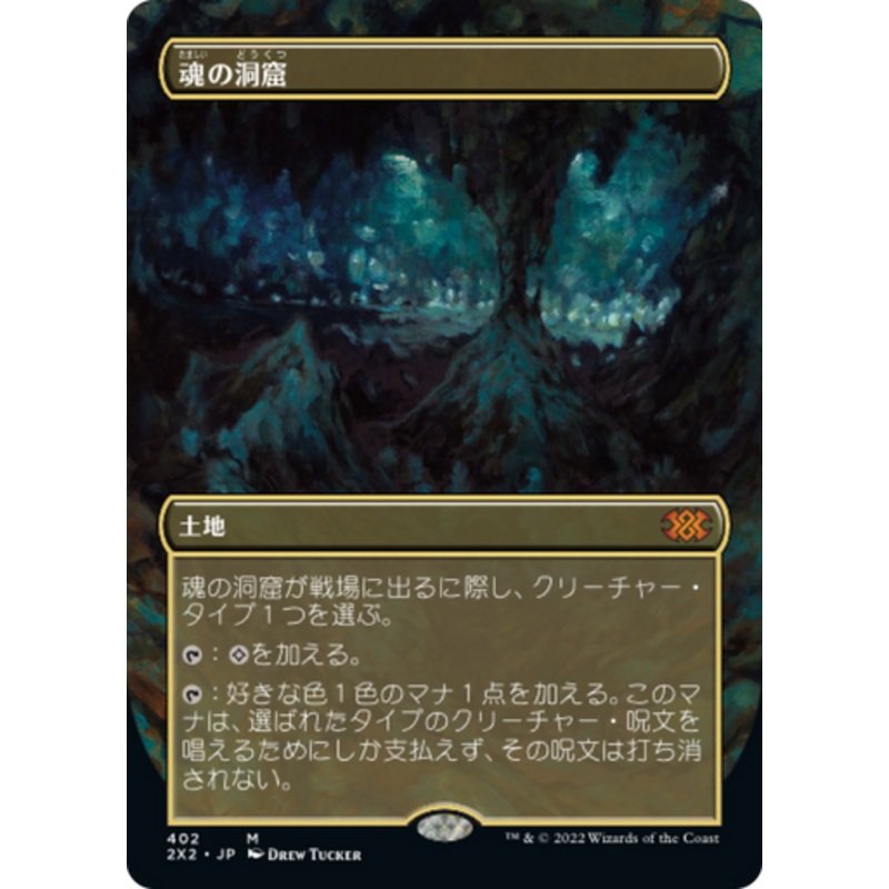Cavern of Souls (Borderless Art) (Japanese) | Double Masters 2022