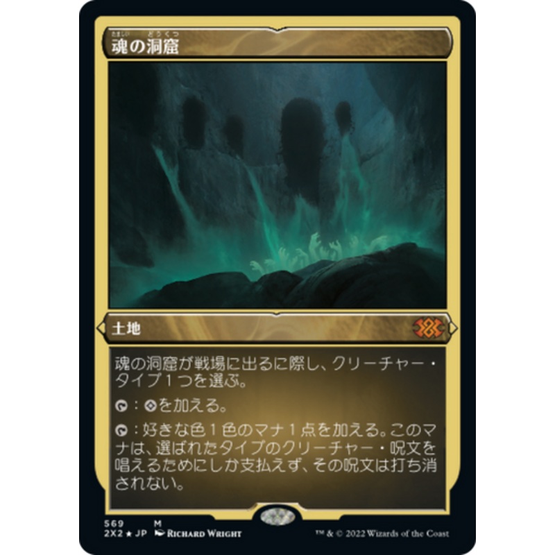 Cavern of Souls (Etched Foil) (Japanese) | Double Masters 2022