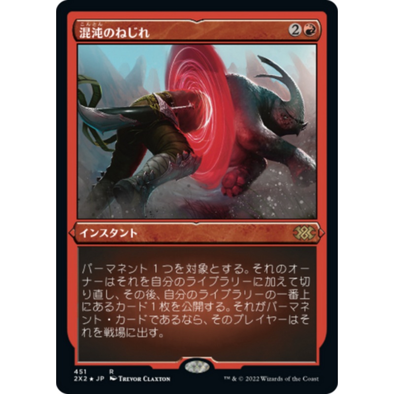 Chaos Warp (Etched Foil) (Japanese) | Double Masters 2022
