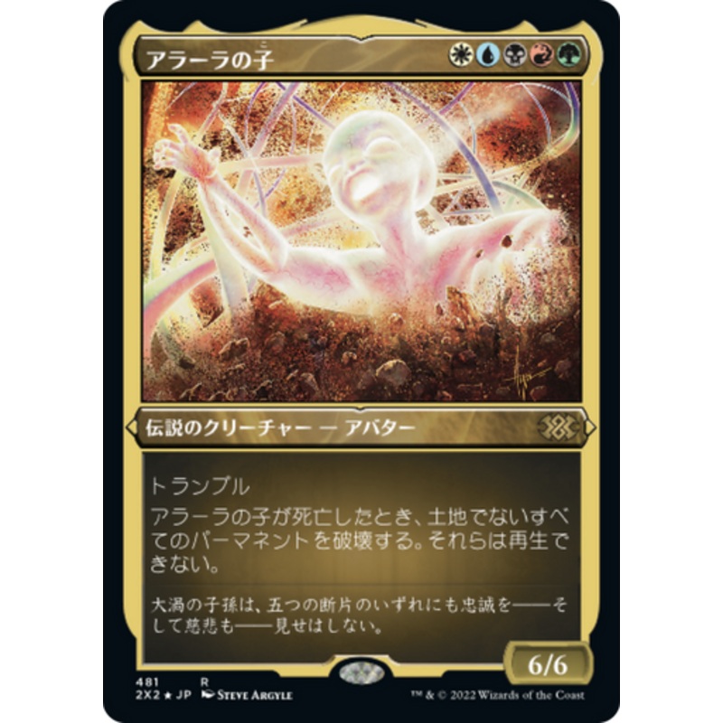 Child of Alara (Etched Foil) (Japanese) | Double Masters 2022
