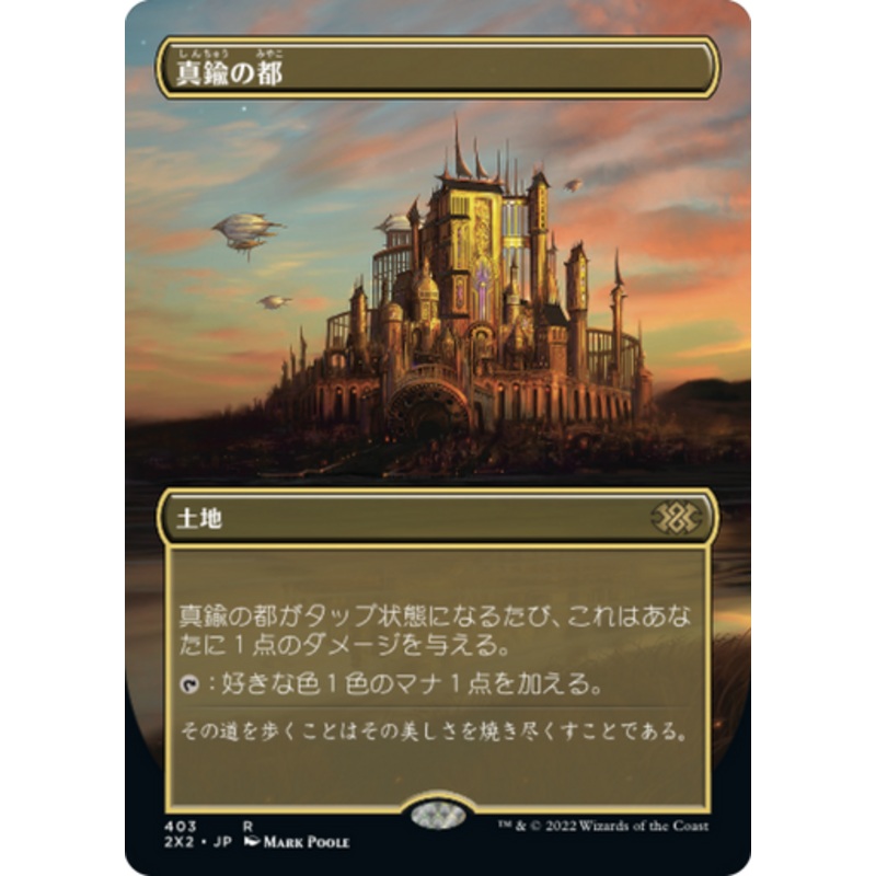 City of Brass (Borderless Art) (Japanese) | Double Masters 2022