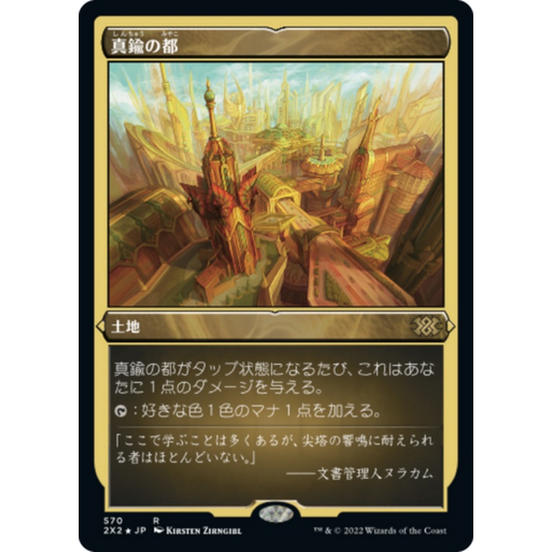 City of Brass (Etched Foil) (Japanese) | Double Masters 2022