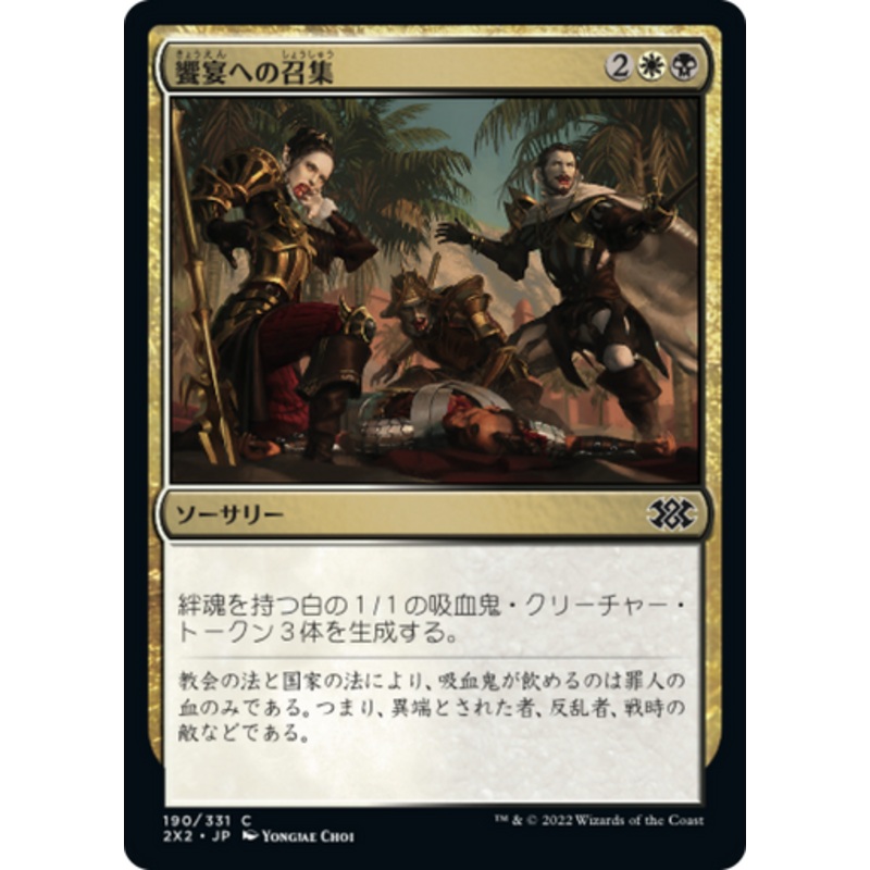 Call to the Feast (Japanese) | Double Masters 2022