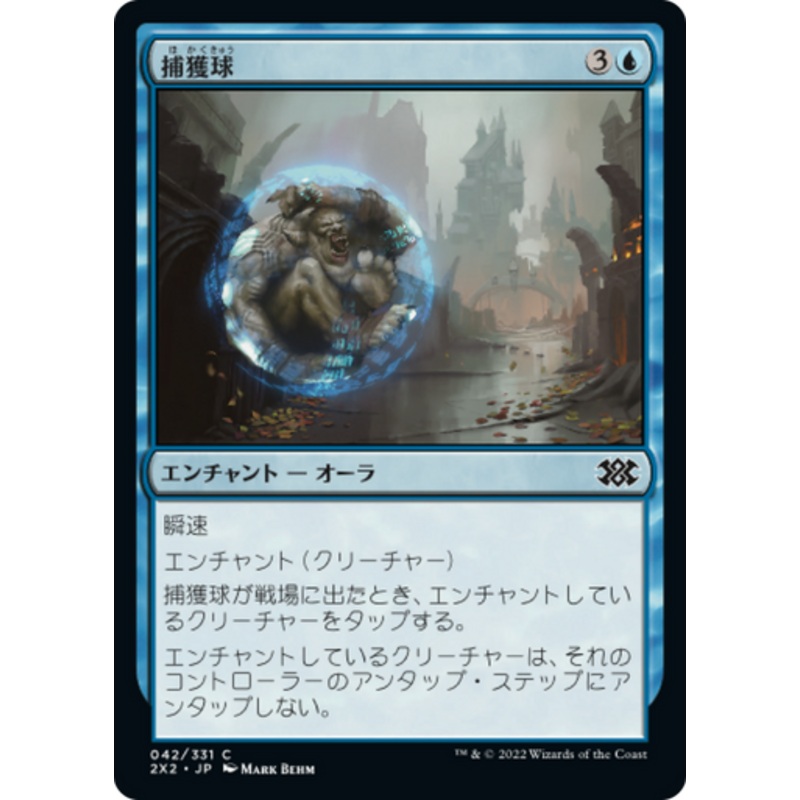 Capture Sphere (Japanese) | Double Masters 2022