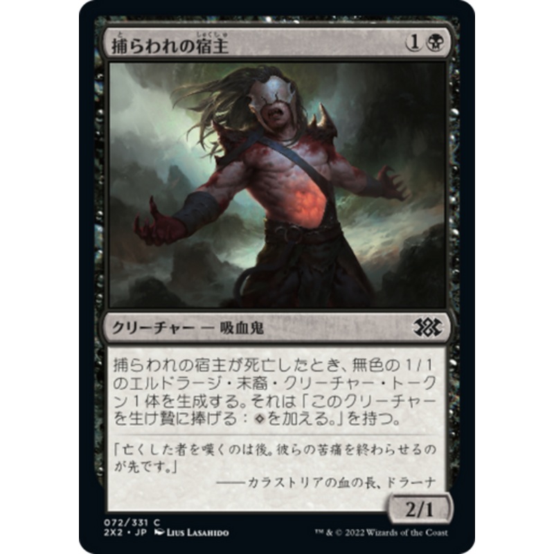 Carrier Thrall (Japanese) | Double Masters 2022