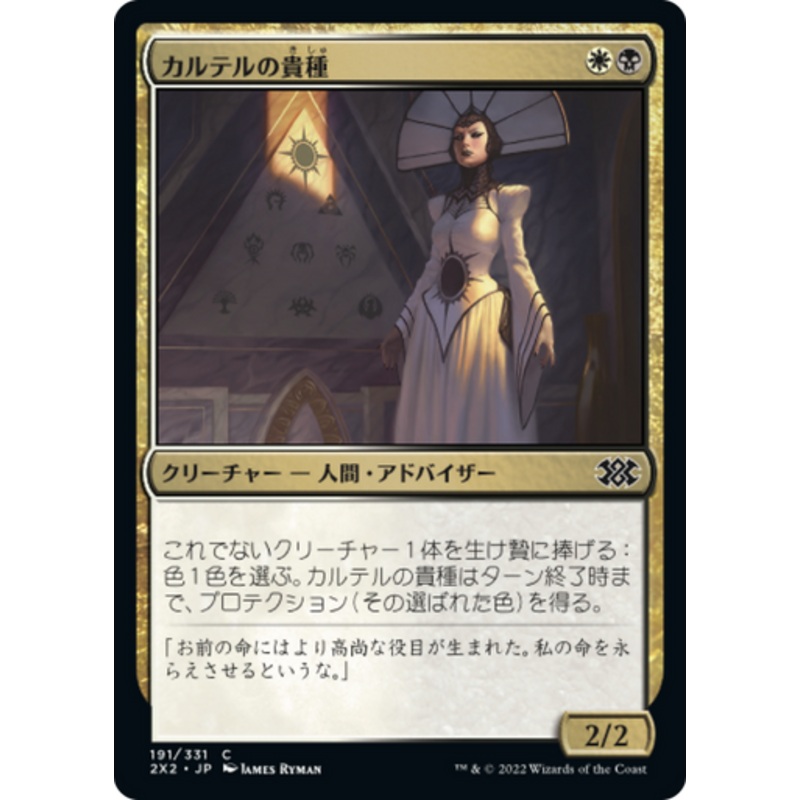 Cartel Aristocrat (Japanese) | Double Masters 2022