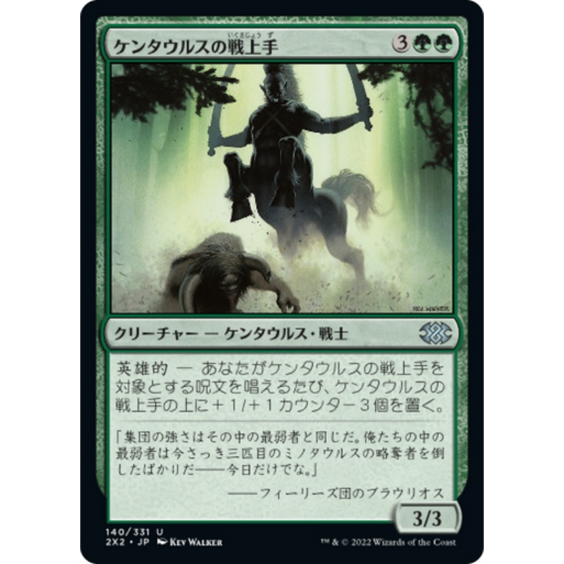 Centaur Battlemaster (Japanese) | Double Masters 2022