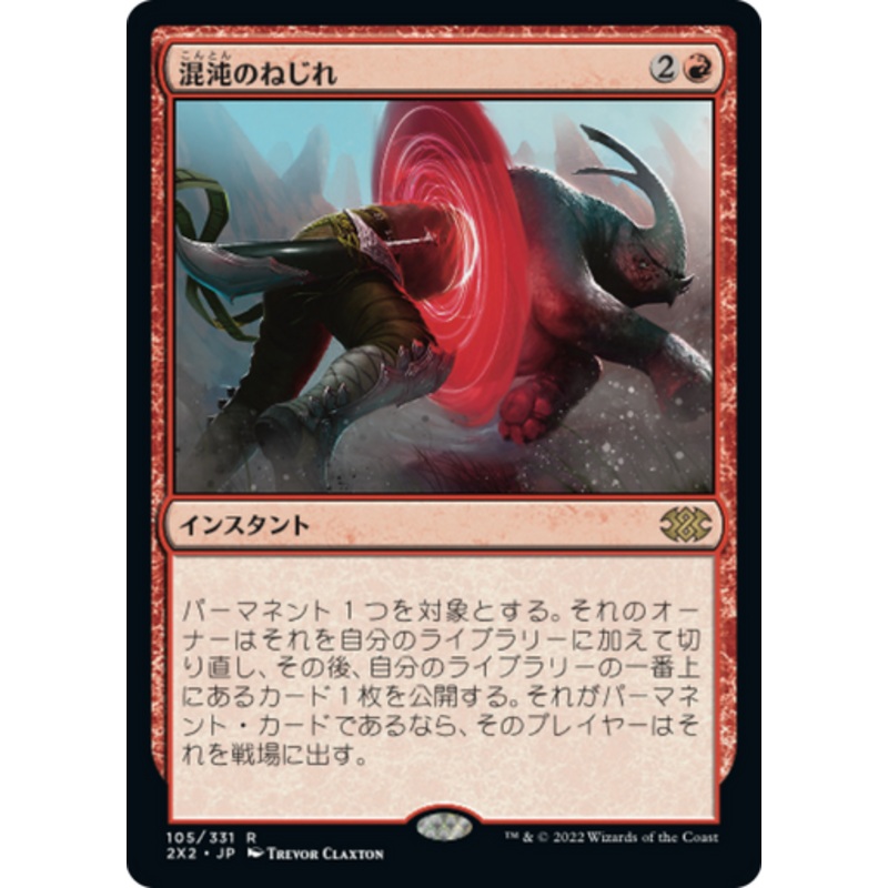 Chaos Warp (Japanese) | Double Masters 2022