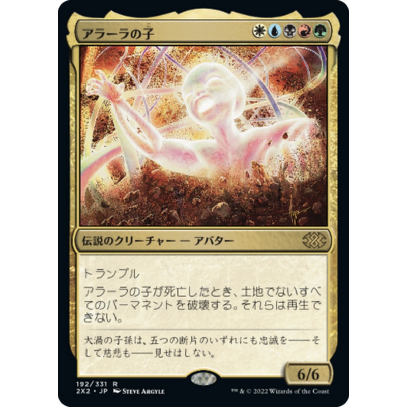 Child of Alara (Japanese) | Double Masters 2022