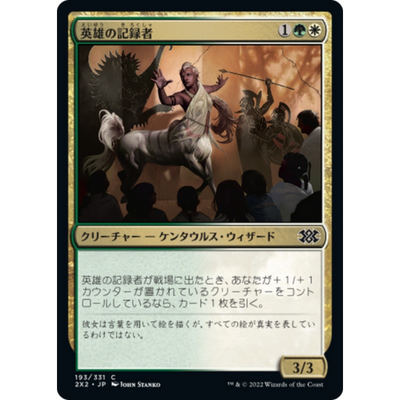 Chronicler of Heroes (Japanese) | Double Masters 2022