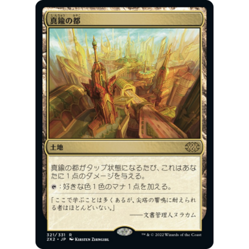 City of Brass (Japanese) | Double Masters 2022