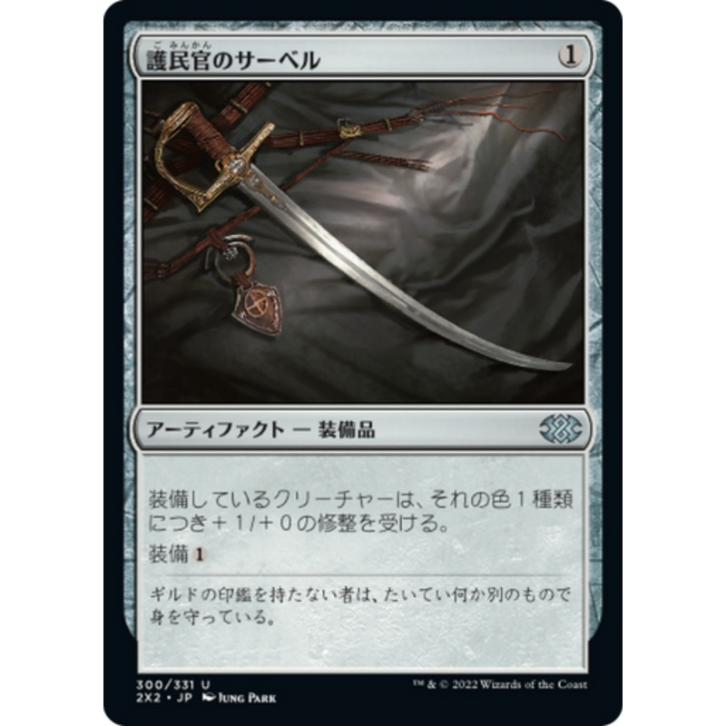 Civic Saber (Japanese) | Double Masters 2022