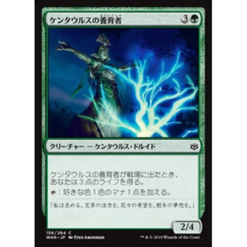 Centaur Nurturer (Japanese) | War of the Spark