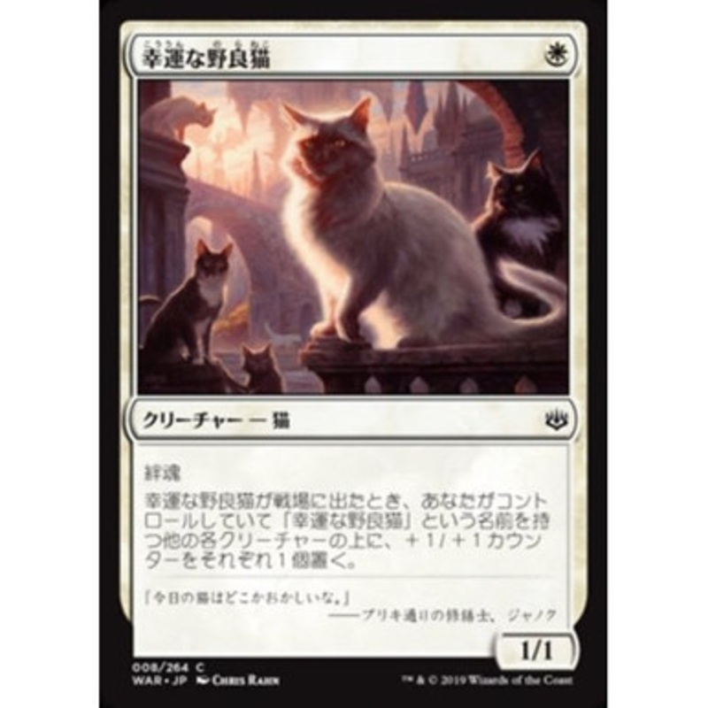 Charmed Stray (Japanese) | War of the Spark