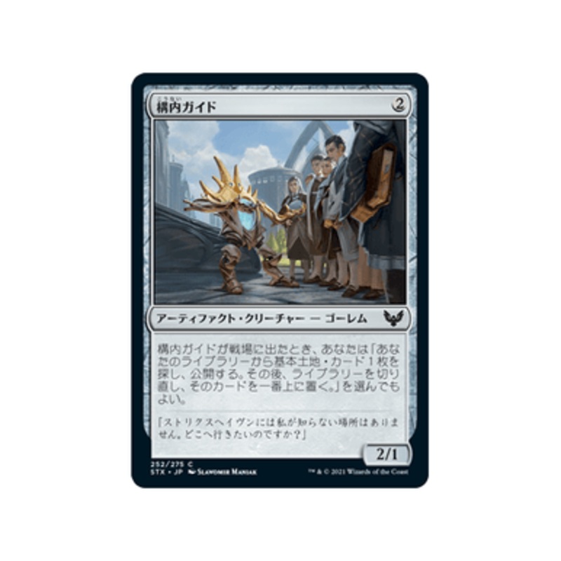 Campus Guide (Japanese) | Strixhaven: School of Mages