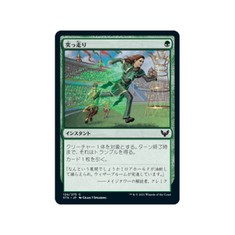 Charge Through (Japanese) | Strixhaven: School of Mages