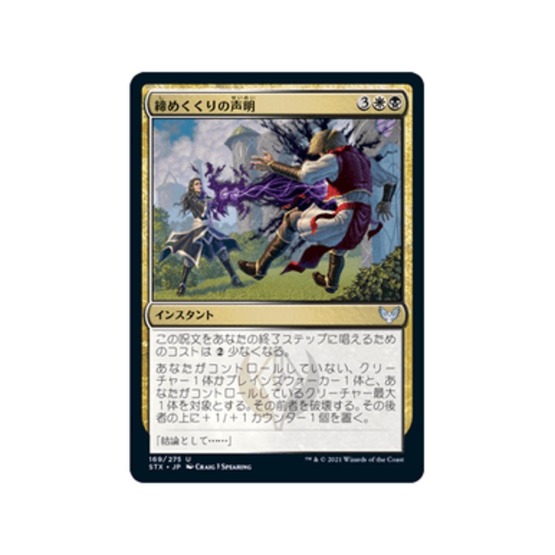 Closing Statement (Japanese) | Strixhaven: School of Mages