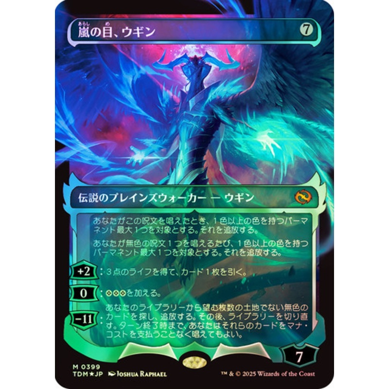Ugin, Eye of the Storms (Japanese) (Ghostfire Foil) | Tarkir: Dragonstorm