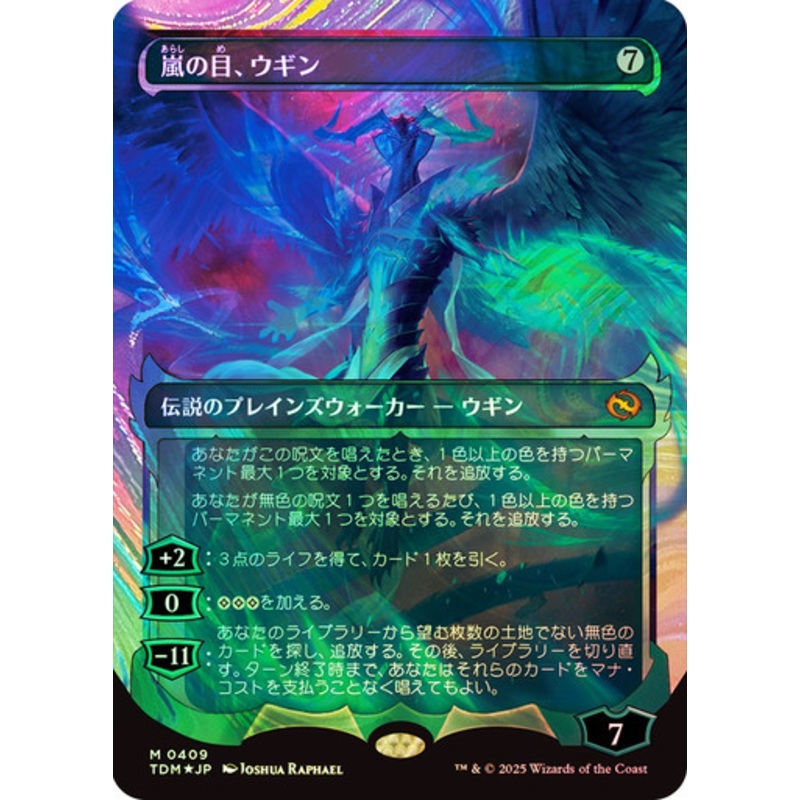 Ugin, Eye of the Storms (Japanese) (Ghostfire Halo Foil) | Tarkir: Dragonstorm