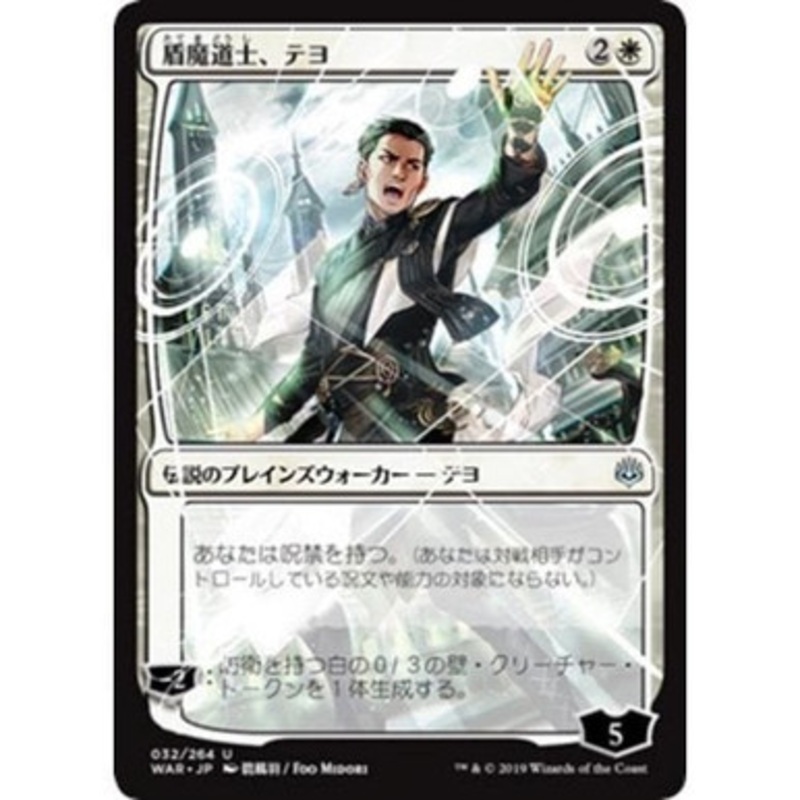 Teyo, the Shieldmage – ALTERNATE Art (Japanese) (foil) | War of the Spark