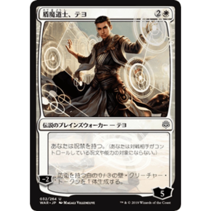 Teyo, the Shieldmage (Japanese) | War of the Spark