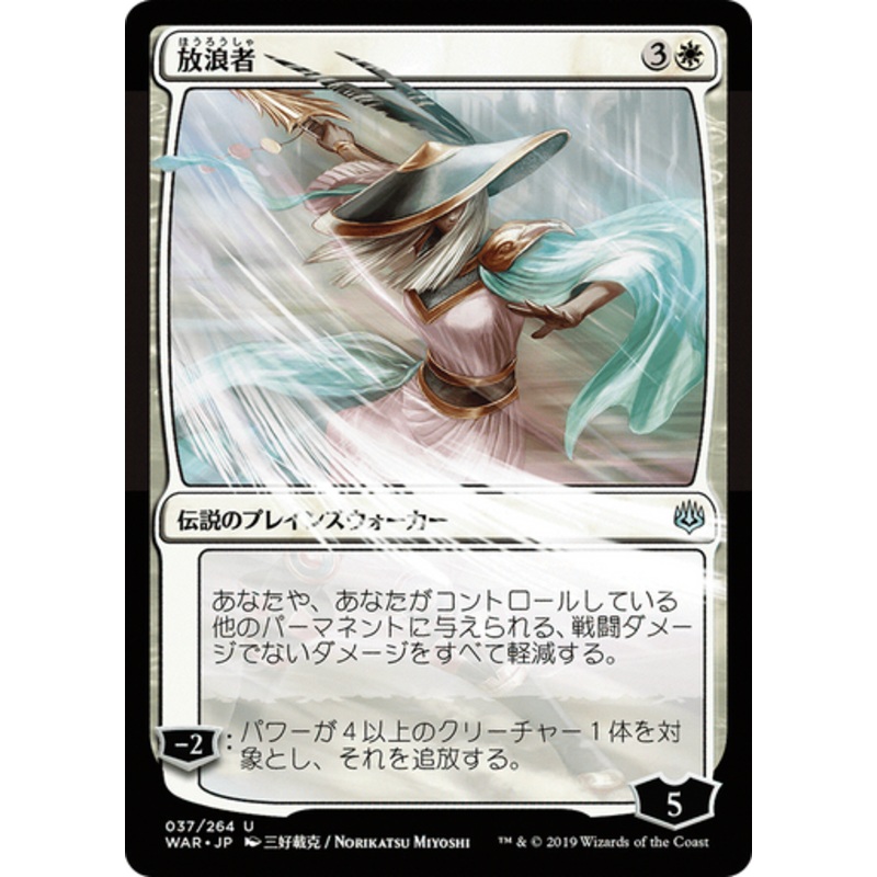 The Wanderer – ALTERNATE Art (Japanese) (foil) | War of the Spark