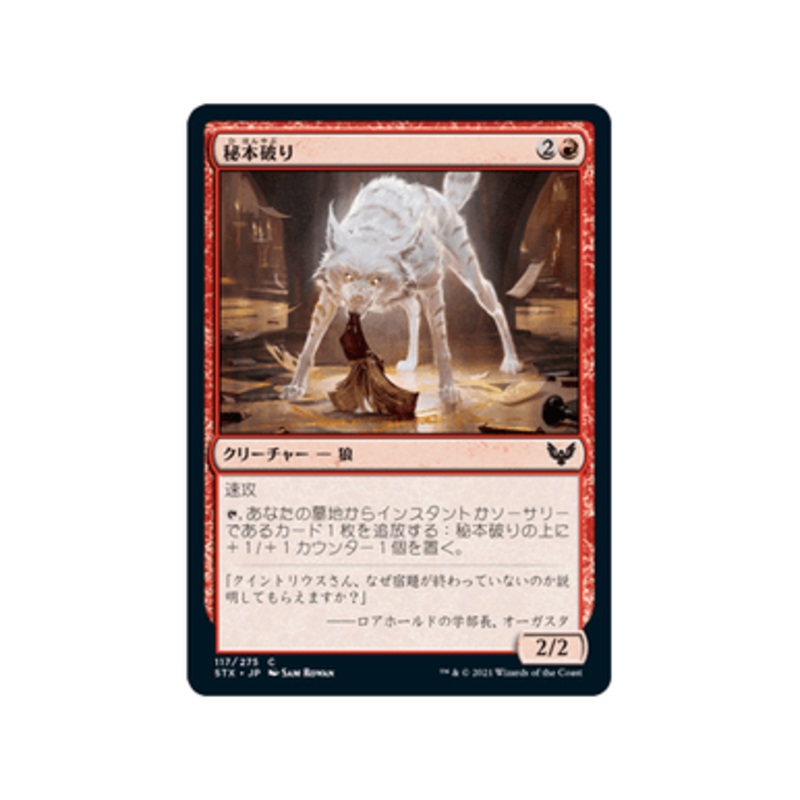 Tome Shredder (Japanese) | Strixhaven: School of Mages