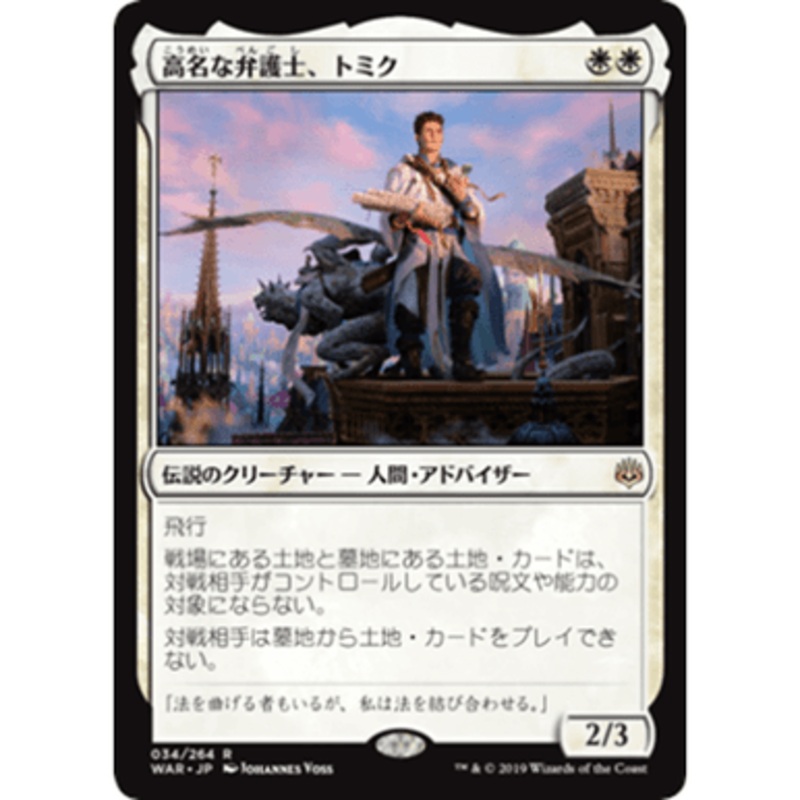 Tomik, Distinguished Advokist (Japanese) | War of the Spark