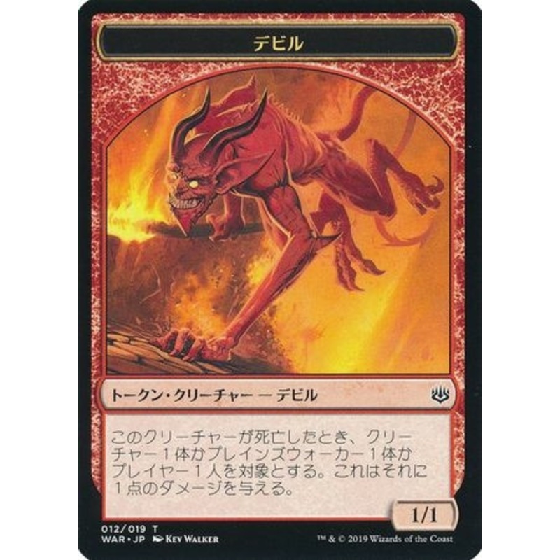 War of the Spark Devil Token (Japanese) | War of the Spark