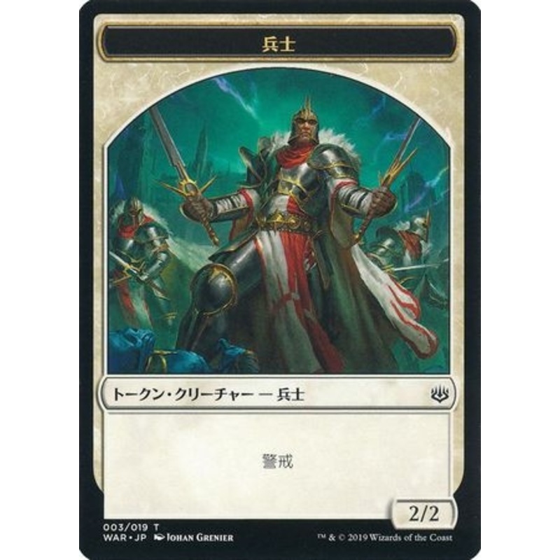 War of the Spark Soldier Token (Japanese) | War of the Spark