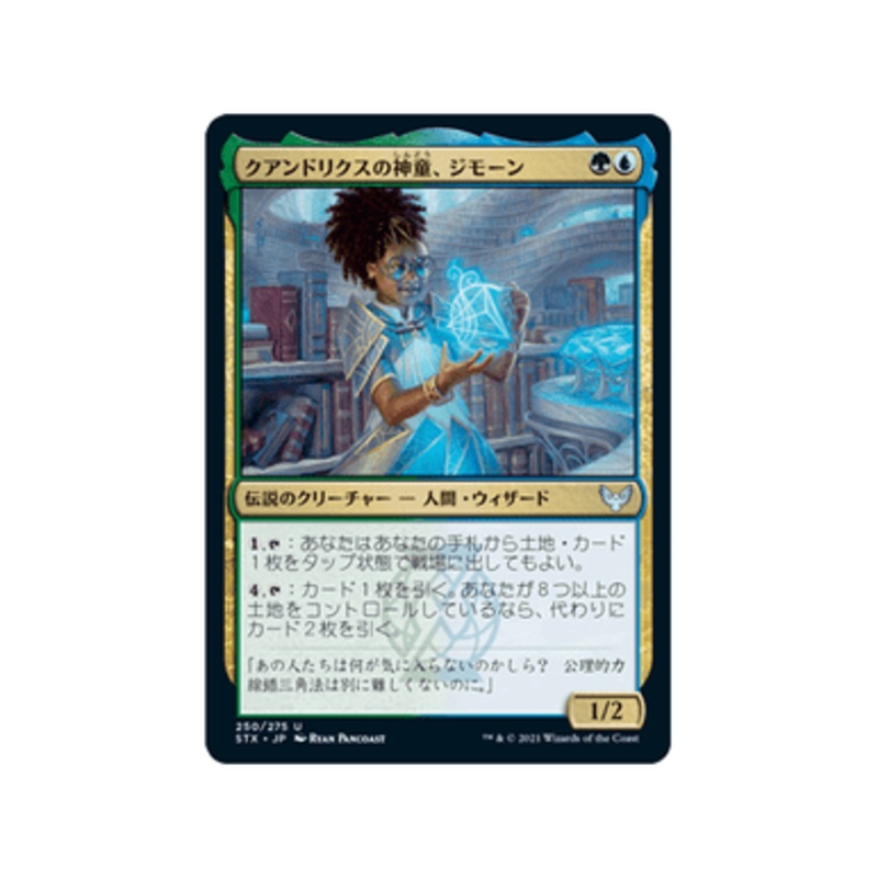 Zimone, Quandrix Prodigy (Japanese) | Strixhaven: School of Mages