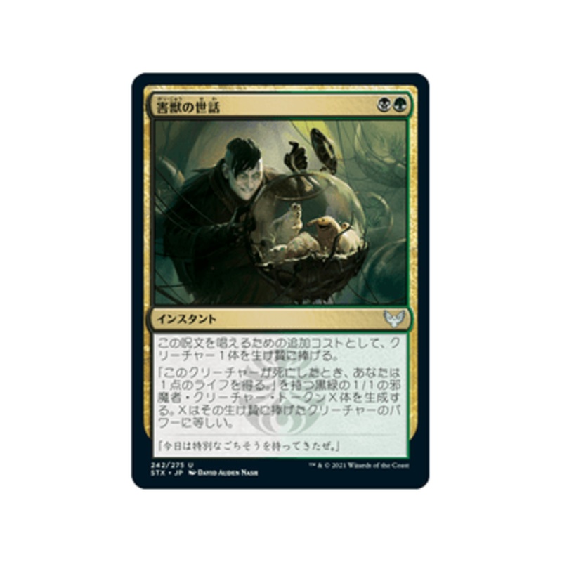 Tend the Pests (Japanese) | Strixhaven: School of Mages