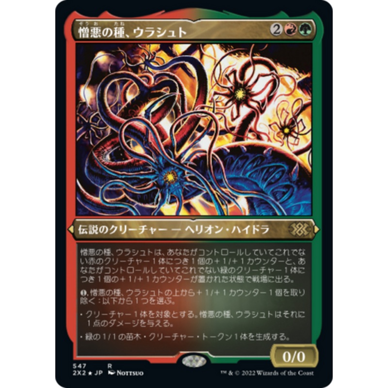 Ulasht, the Hate Seed (Etched Foil) (Japanese) | Double Masters 2022