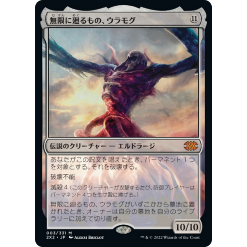 Ulamog, the Infinite Gyre (Japanese) | Double Masters 2022
