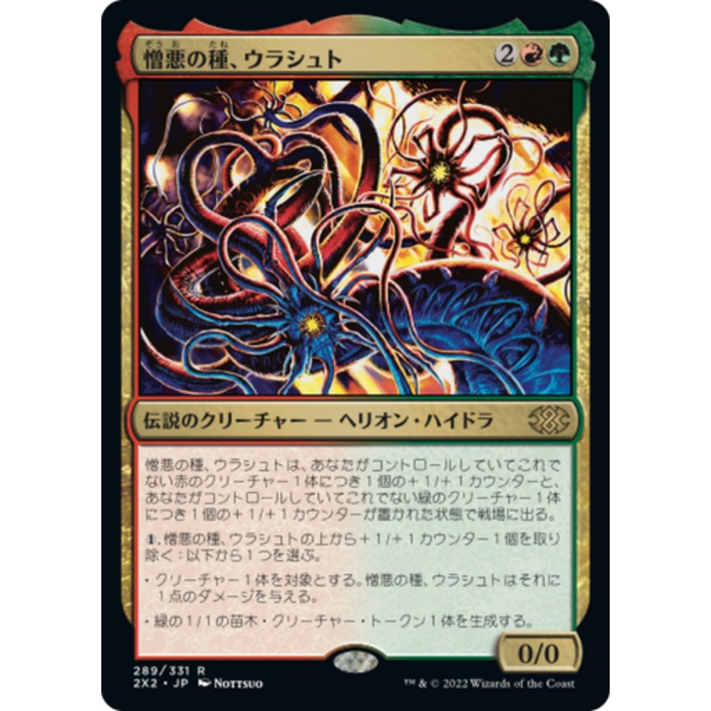 Ulasht, the Hate Seed (Japanese) | Double Masters 2022