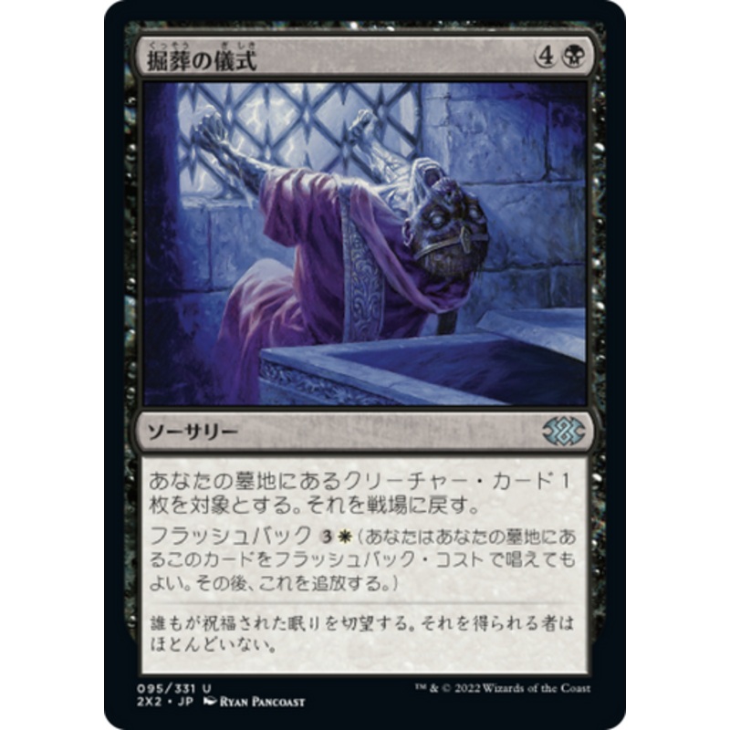 Unburial Rites (Japanese) | Double Masters 2022