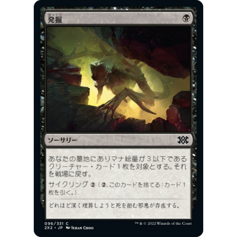 Unearth (Japanese) | Double Masters 2022