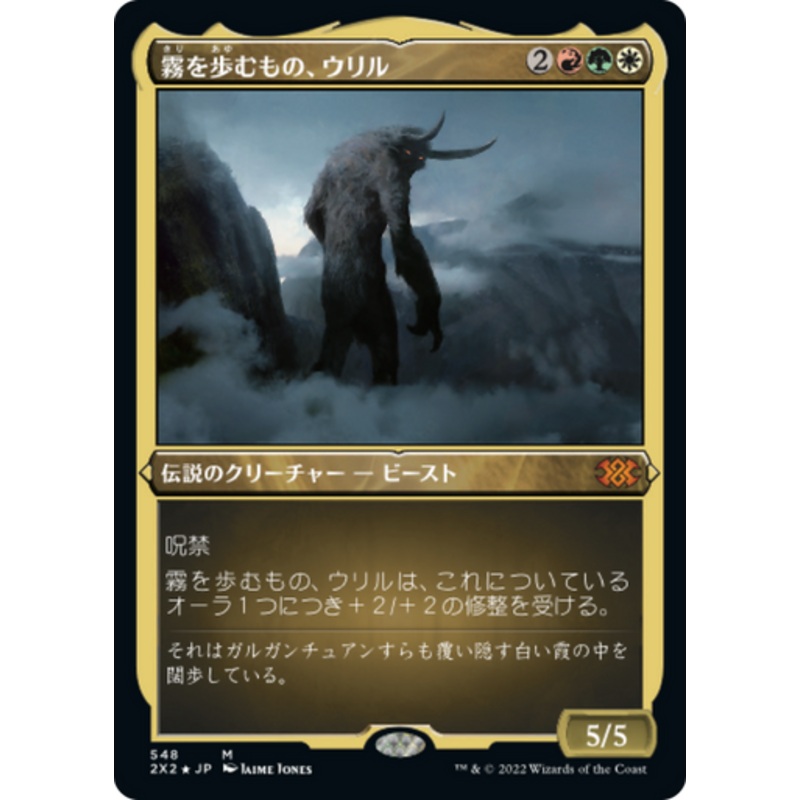 Uril, the Miststalker (Etched Foil) (Japanese) | Double Masters 2022