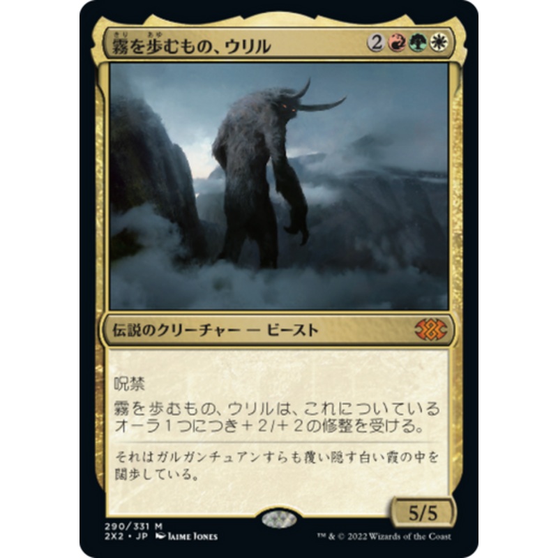 Uril, the Miststalker (Japanese) | Double Masters 2022