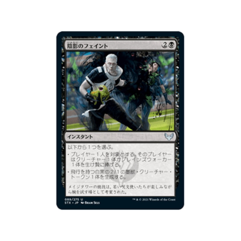 Umbral Juke (Japanese) | Strixhaven: School of Mages