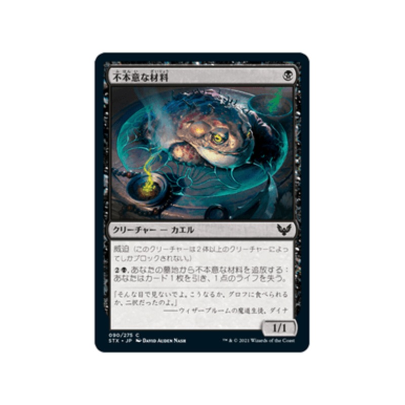 Unwilling Ingredient (Japanese) | Strixhaven: School of Mages