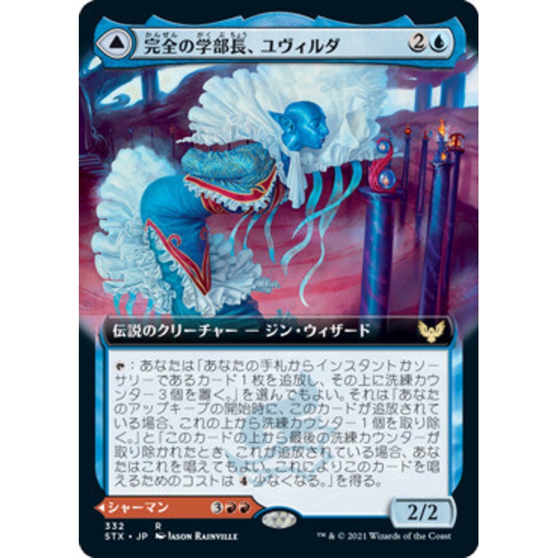 Uvilda, Dean of Perfection // Nassari, Dean of Expression (Extended Art) (Japanese) | Strixhaven: School of Mages