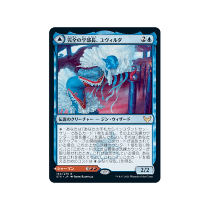 Uvilda, Dean of Perfection // Nassari, Dean of Expression (foil) (Japanese) | Strixhaven: School of Mages